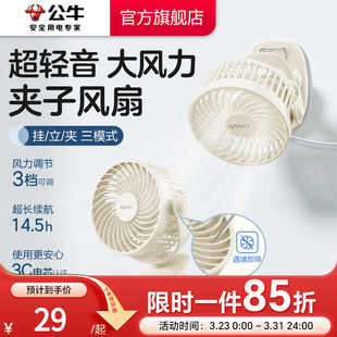 公牛迷你4寸夹子电风扇小型静音桌面可立USB风扇超长续航充电学生教室降温神器宿舍寝室上铺床 3C认证电芯