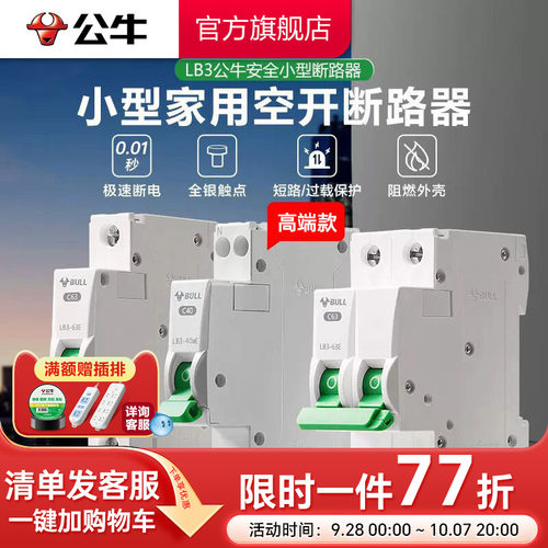 公牛官方旗舰店升级全银触点