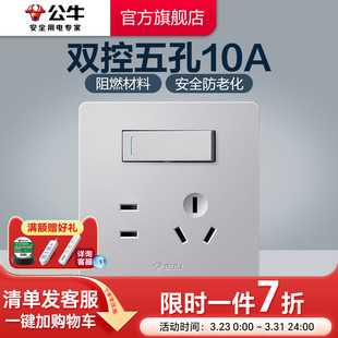 公牛官网旗舰墙壁开关插座五孔带开关10A插座一开五孔G12银