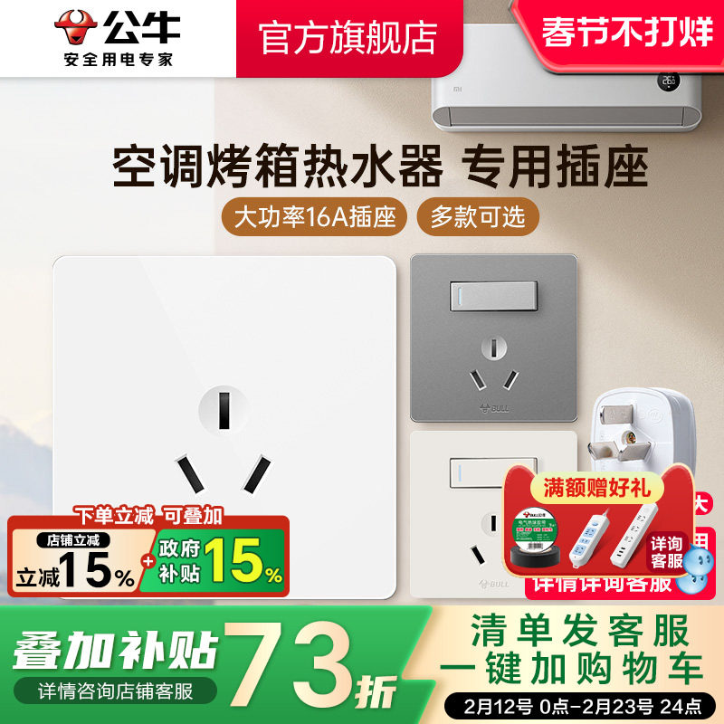 公牛16a三孔插座热水器空调专用插座面板4000w大功率插座86型G12