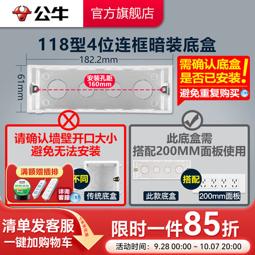 公牛开关旗舰4位h16适用200mm