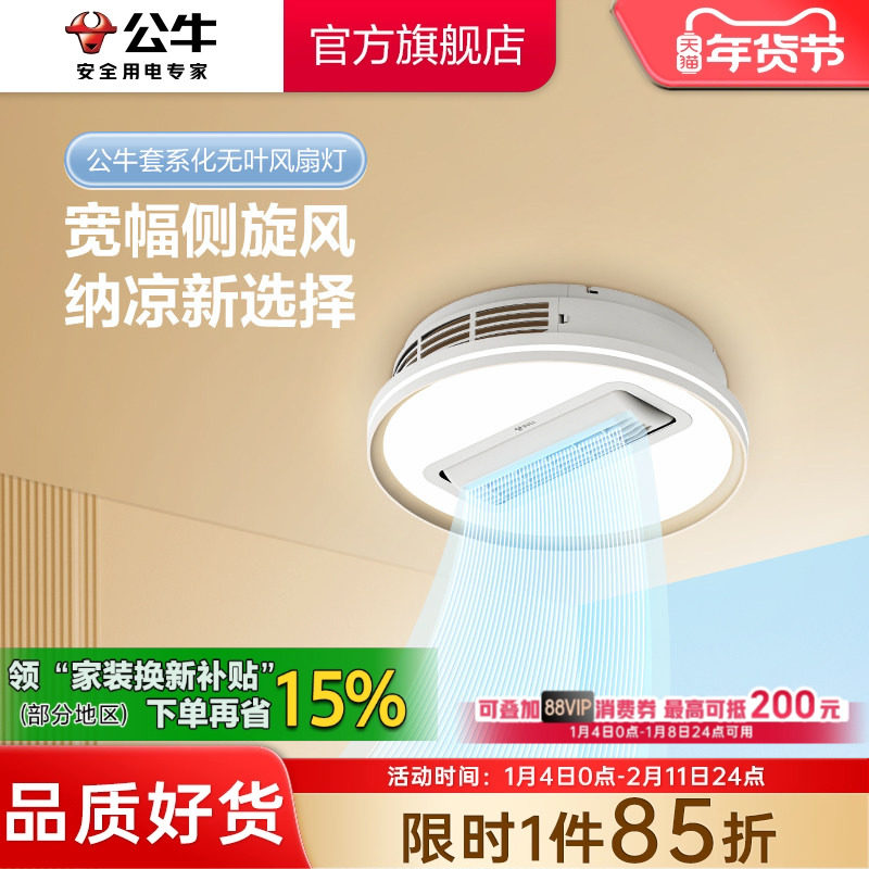 公牛贯流无叶风扇灯吸顶灯客厅主灯餐厅卧室灯婴儿童房隐形风扇灯