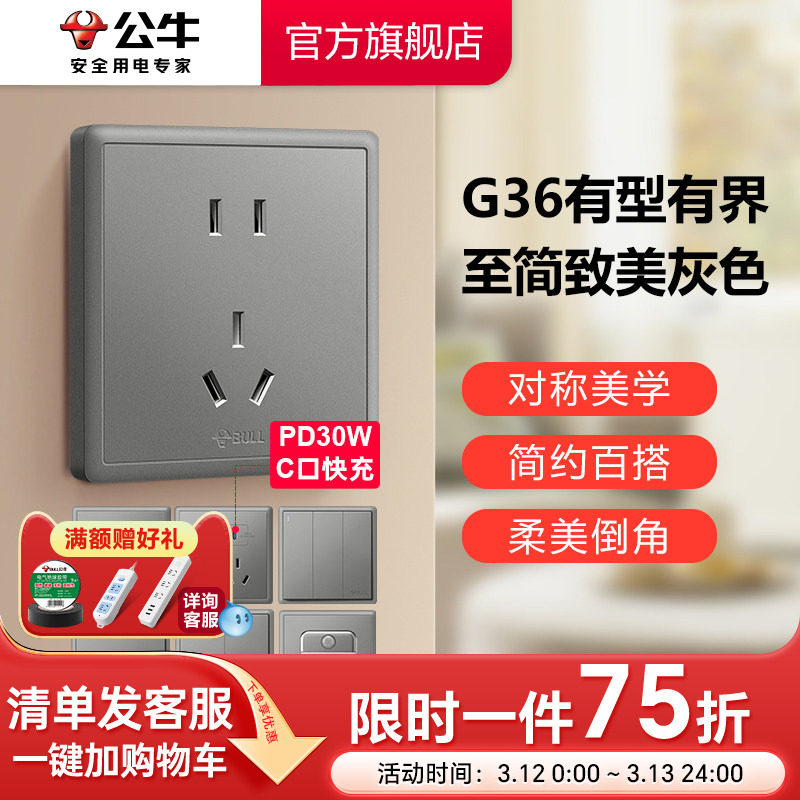 公牛插座旗舰店墙壁开关空调10A16A插座五孔电源面板家用G36灰