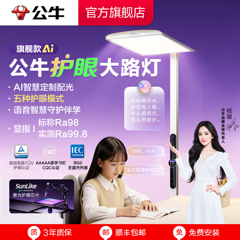 公牛落地式护眼灯学习专用图片