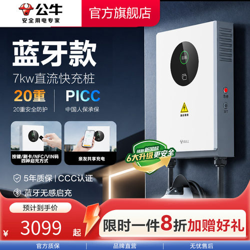 公牛7kw20kw小直流充电桩