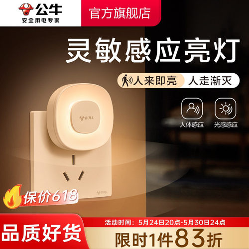 公牛夜间卧室感应小夜灯床头喂奶
