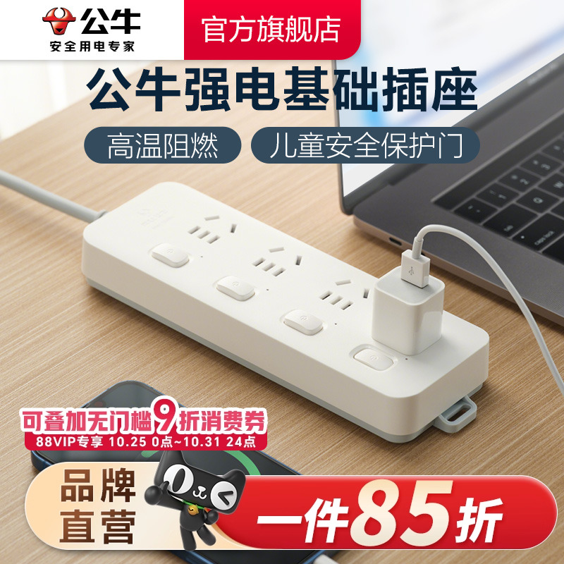 公牛插座插排插线板拖线板插板带线家用多功能正品转换器多用
