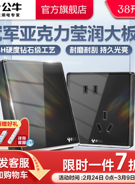 公牛官方亚克力材质开关面板带usb嵌入式五孔插座家用暗装G62黑