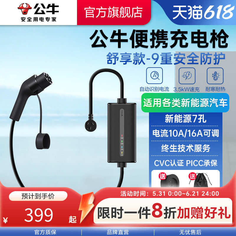 公牛充电枪新能源电车充电器家用3.5kw随车充适原装舒享款