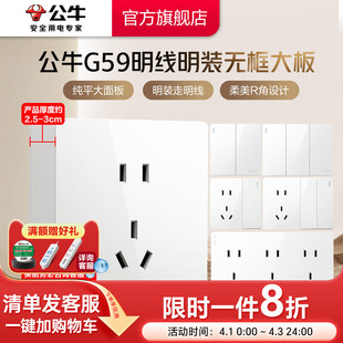 公牛旗舰明装 多孔插座G59白 插座开关空调16A插座五孔10A面板明装