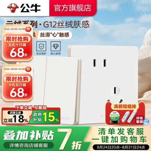【重磅新品】公牛G12肤感插座