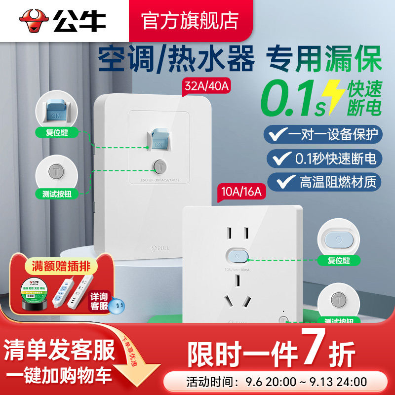 公牛插座官方旗舰店86型漏电保护图片