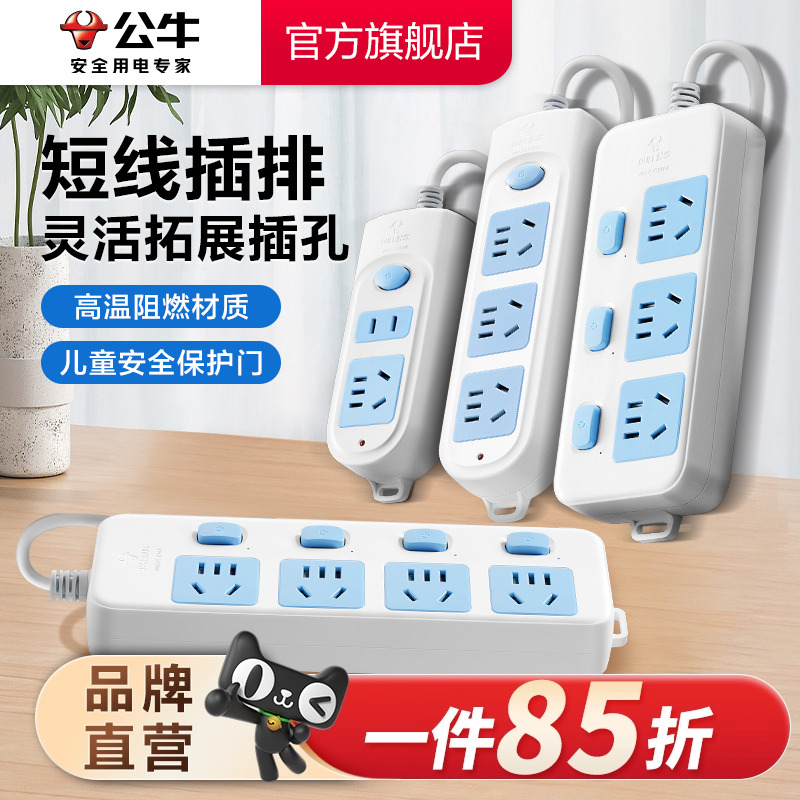 公牛官方插排插线板正品