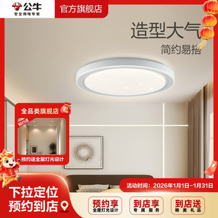 【门店同款】公牛卧室客厅餐厅简约灯吸顶灯三色变光LED灯M7