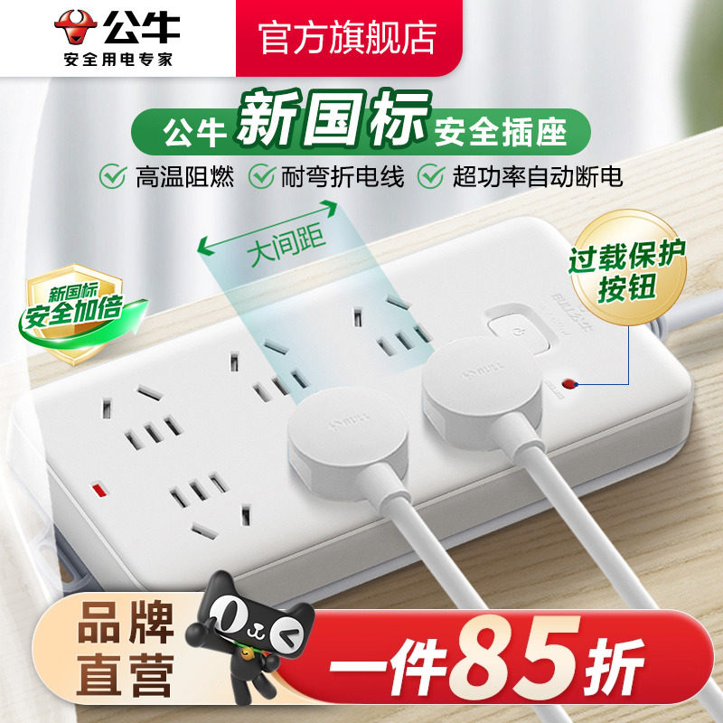 公牛插座接线板插排插线板拖线板插板六孔排插家用宿舍办公大间距,电子/电工,接线板,淘宝优惠券,粉丝福利购,淘宝优惠卷