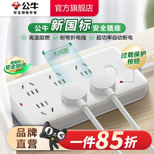 公牛插座接线板插排插线板拖线板插板六孔排插家用宿舍办公大间距