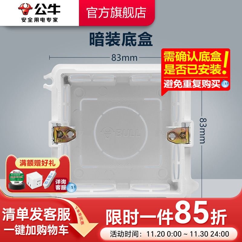 公牛插座旗舰86型暗装线开关盒
