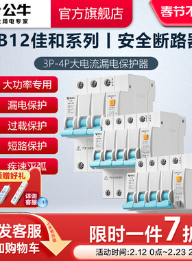 公牛旗舰空气开关带漏电保护器开关LB12断路器窄体3P100a升级款