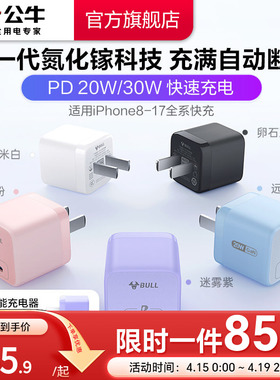 【国家3C认证】公牛适用苹果17/16充电器线30w快充头iPhone17Pro数据线30W插头typec氮化镓充电头pd20w套装15
