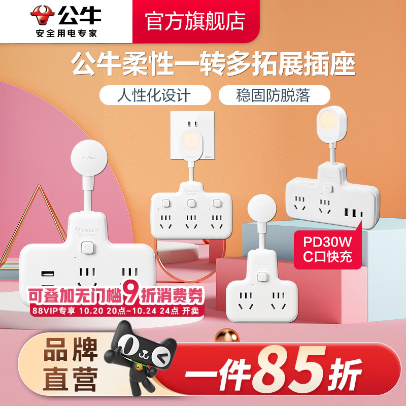 公牛插座一转多功能家用