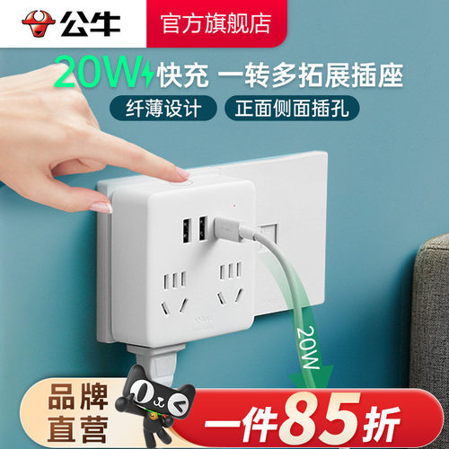 多孔电源公牛面板快充插头