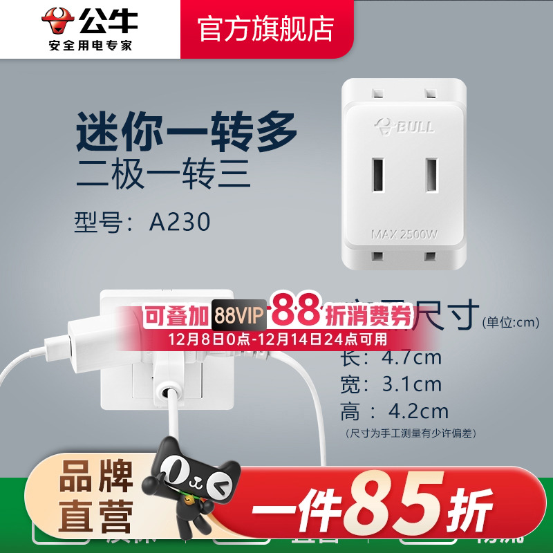 公牛插座转换器迷你多孔