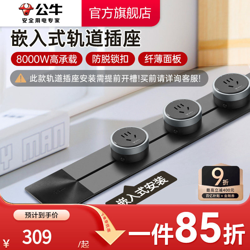 公牛可移动嵌入式轨道插座导轨厨房客厅卧室无线暗装家用插排