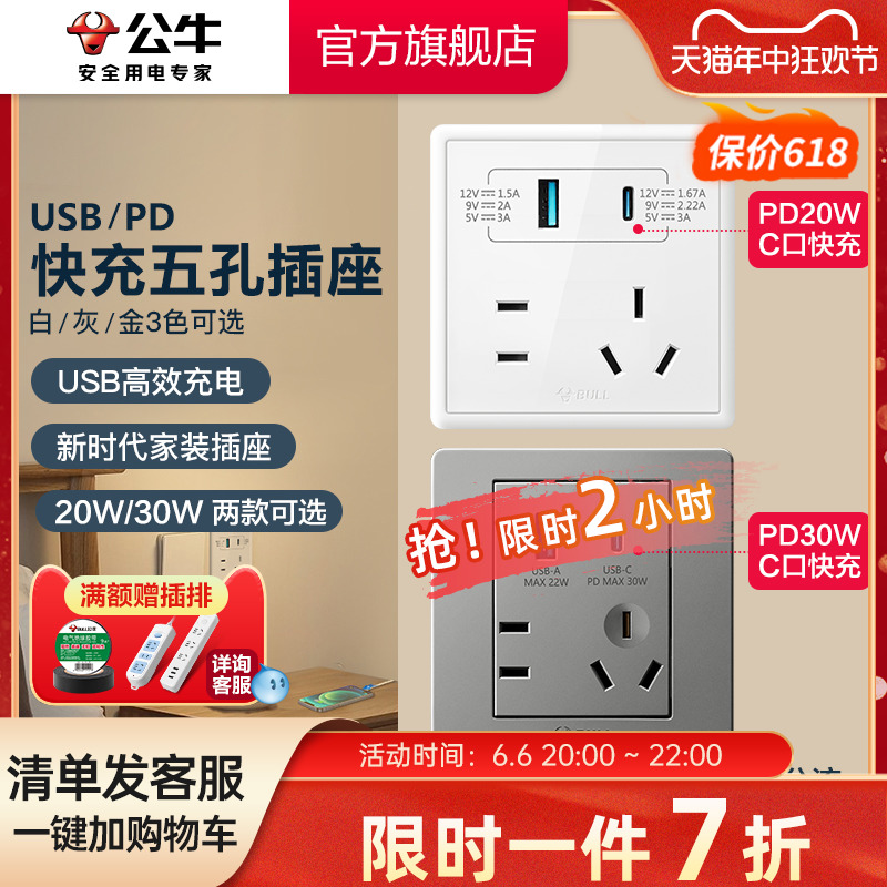 公牛开关插座type-cPD快充USB五孔插座面板苹果充电86型G36G07 电子/电工 USB插座/快充插座 原图主图