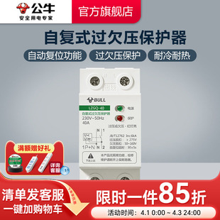 公牛插座旗舰自复式 63A 过欠压保护器自动复位自动检测家用1PN40A