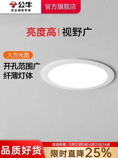 公牛杨幂同款筒灯嵌入式店铺商用110mm大开孔12公分大瓦数孔灯