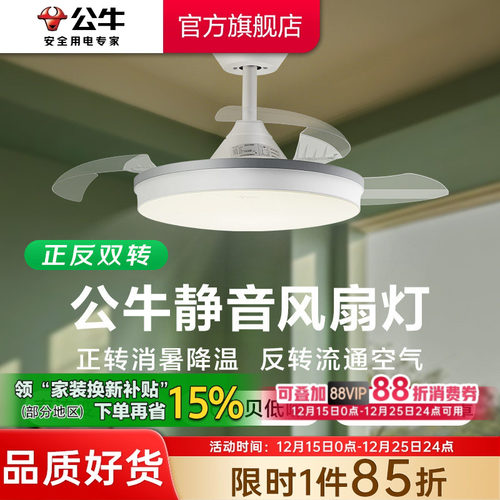 公牛F06D风扇灯客厅灯餐厅灯主卧室灯吸顶灯隐形电扇灯家用吊扇灯
