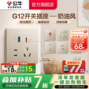 G12星辰金奶油风 公牛插座旗舰店开关插座五孔插座10A面板暗装