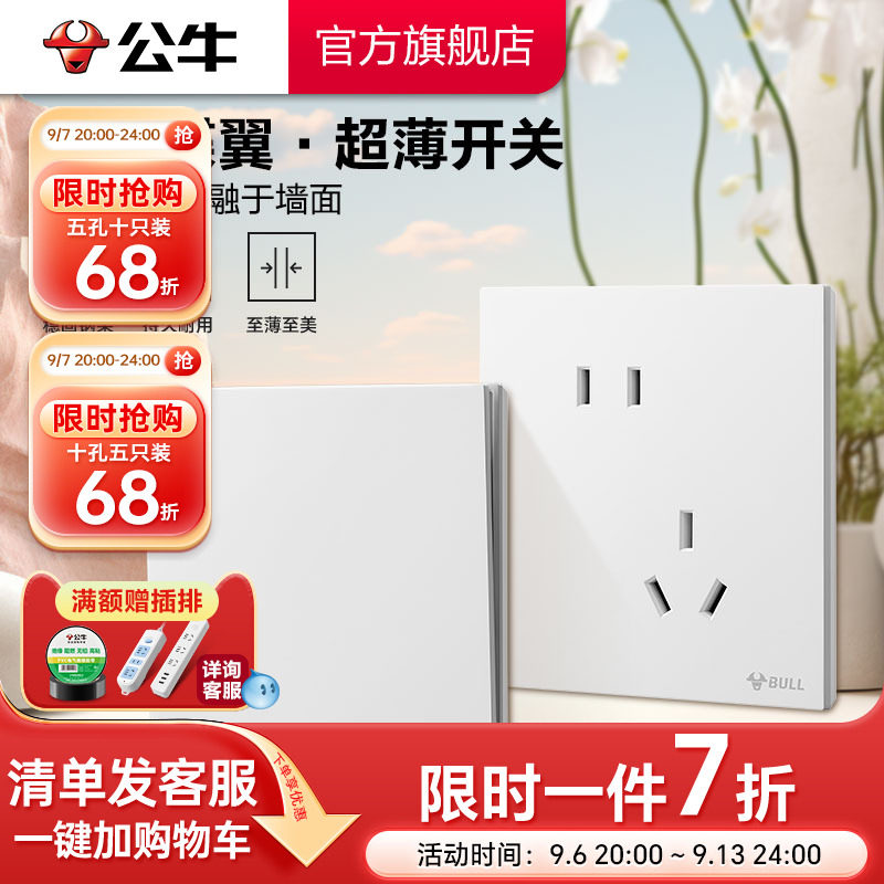 公牛官方超薄大师插座图片
