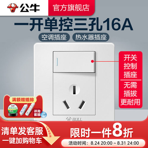 公牛旗舰大功率16ag07开关插座