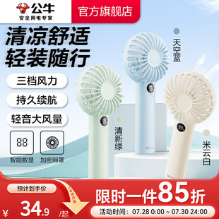 3C認證電芯 迷你大風力隨身戶外USB充電風扇學生宿舍辦公室靜音降溫神器 手持小風扇小型便攜式 公牛2025新款