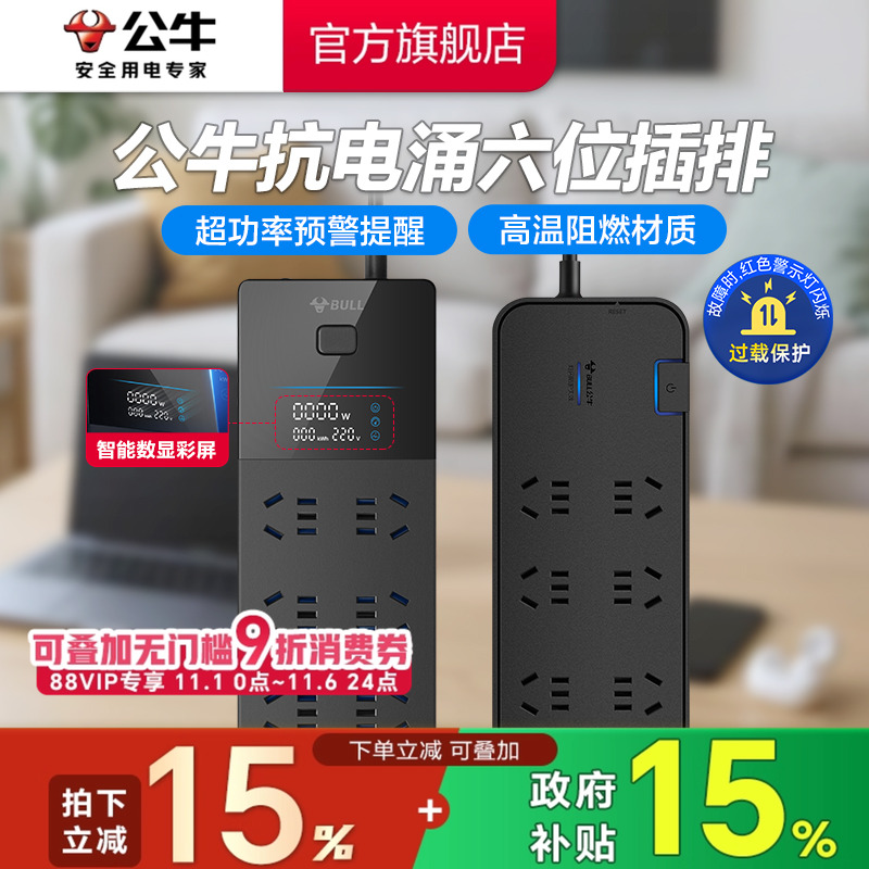 公牛抗电涌家用多功能插座过载保护插排插线板接线板6孔