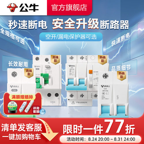 插座断路器空气开关漏保旗舰