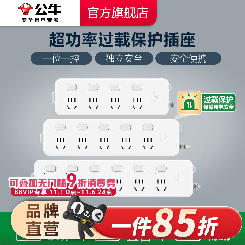 公牛插座接线板排插线板拖线板插板超功率过载保护带线家用多功能