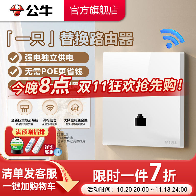 公牛正品官方旗舰店全屋wifi千兆百兆入墙AP智能家居面板无线嵌入式路由器墙壁入墙式面板全屋覆盖网络电脑插