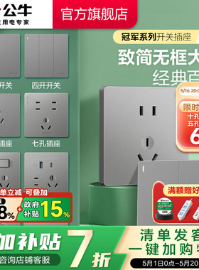 公牛官方旗舰店墙壁开关插座16A空调五孔10A面板暗装家用g12灰