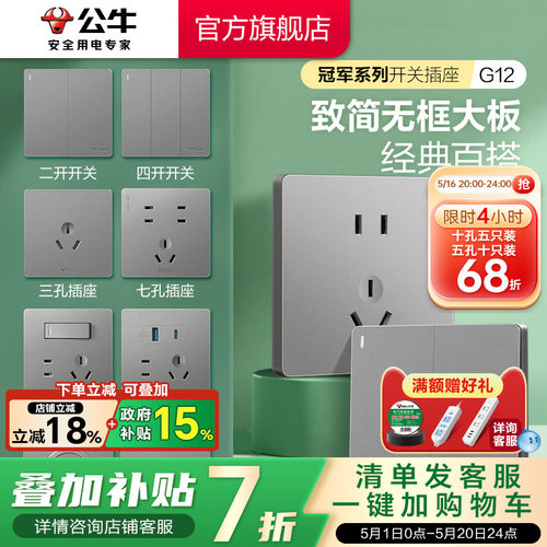 公牛墙壁开关插座暗装家用灰