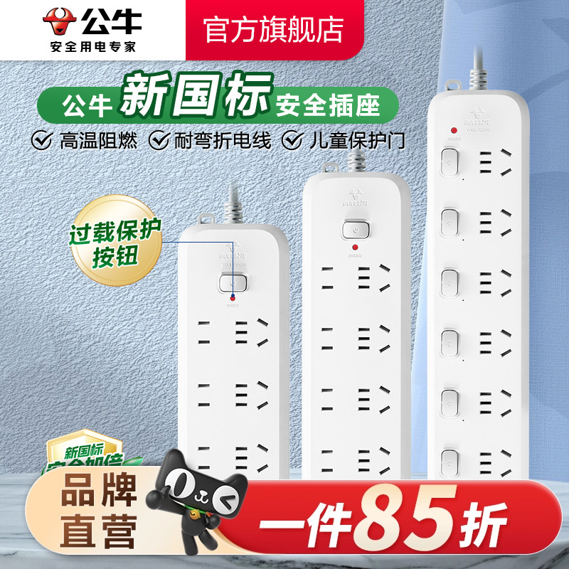 公牛官方插排插线板正品