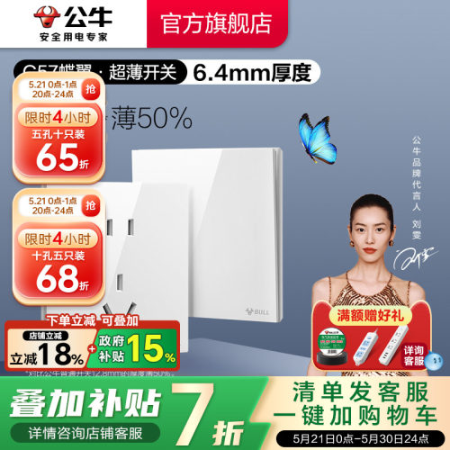 公牛G57蝶翼超薄开关五孔插座