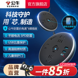 公牛插座插排排插20W快充带线防雷抗电涌家用办公圆形插线板拖线