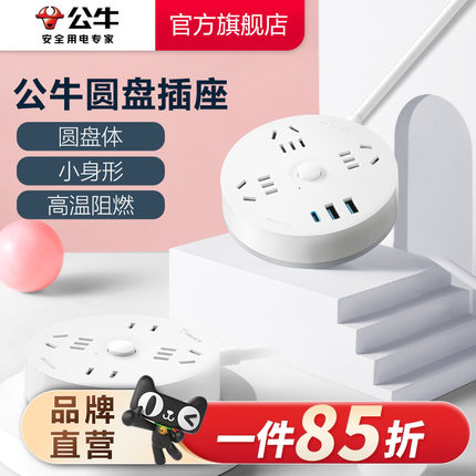 公牛插座usb充电圆形大间距家用办公插板接线板快充拖线板缝隙