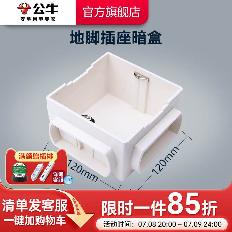 公牛插座旗舰墙开关h4暗装