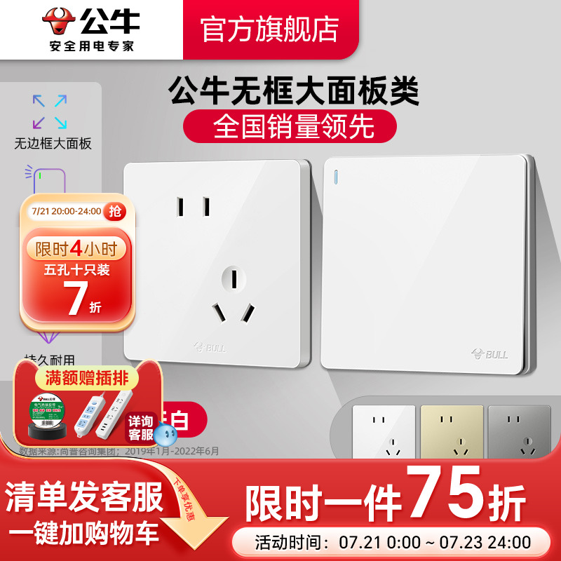 【官方旗舰店】公牛G12开关插座
