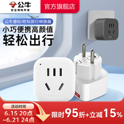 公牛转换插头电源德标法国德国