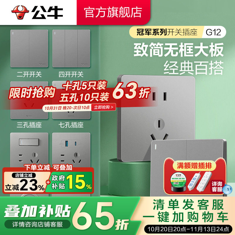 公牛官方旗舰店墙壁开关插座16A空调五孔10A面板暗装家用g12灰