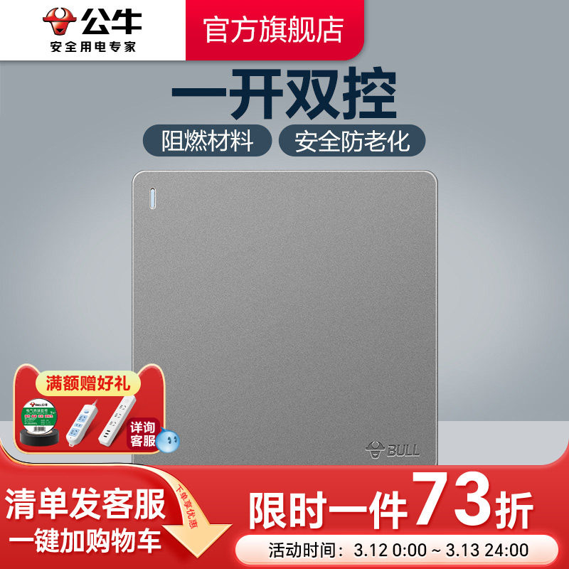 公牛插座旗舰开关插座一开双控开关墙壁面板86型单开双控1开G12灰